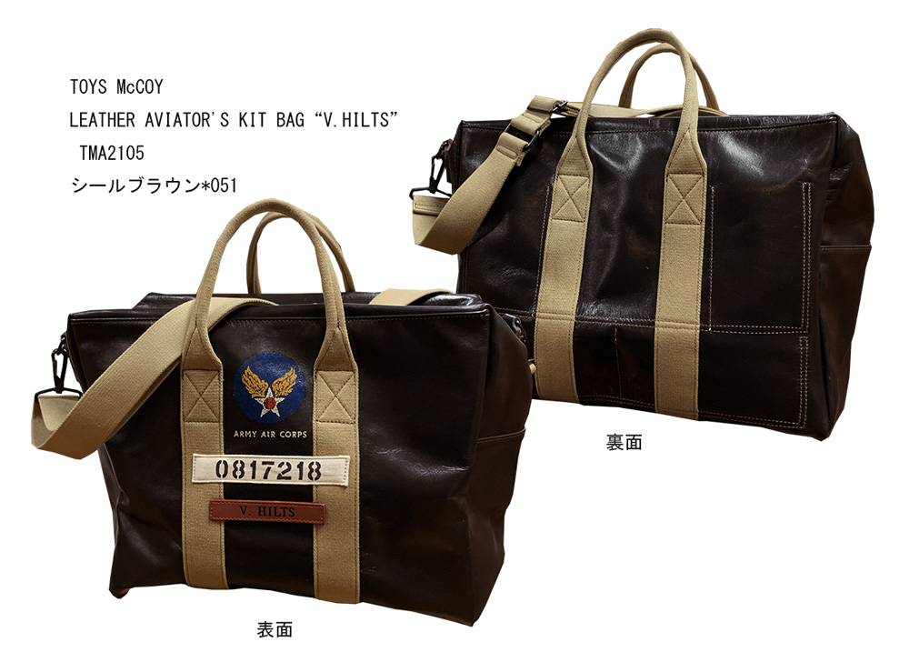 TOYS McCOY (トイズマッコイ) LEATHER AVIATOR'S KIT BAG“V.HILTS 