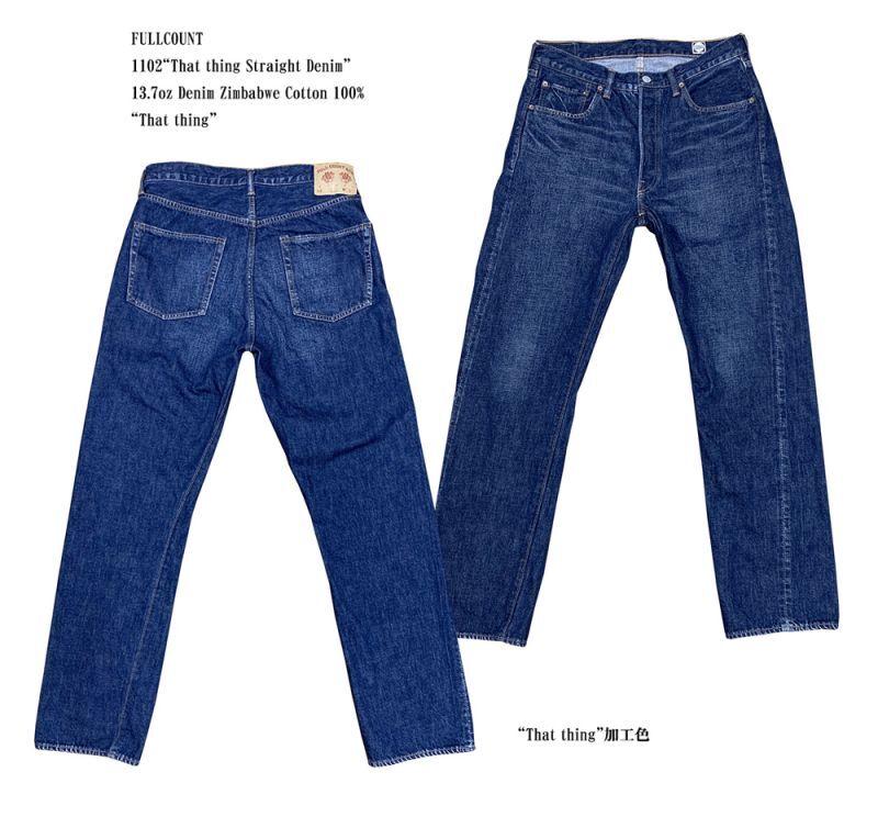 FULLCOUNT(フルカウント) 1102“That thing Straight Denim” 13.7オンス