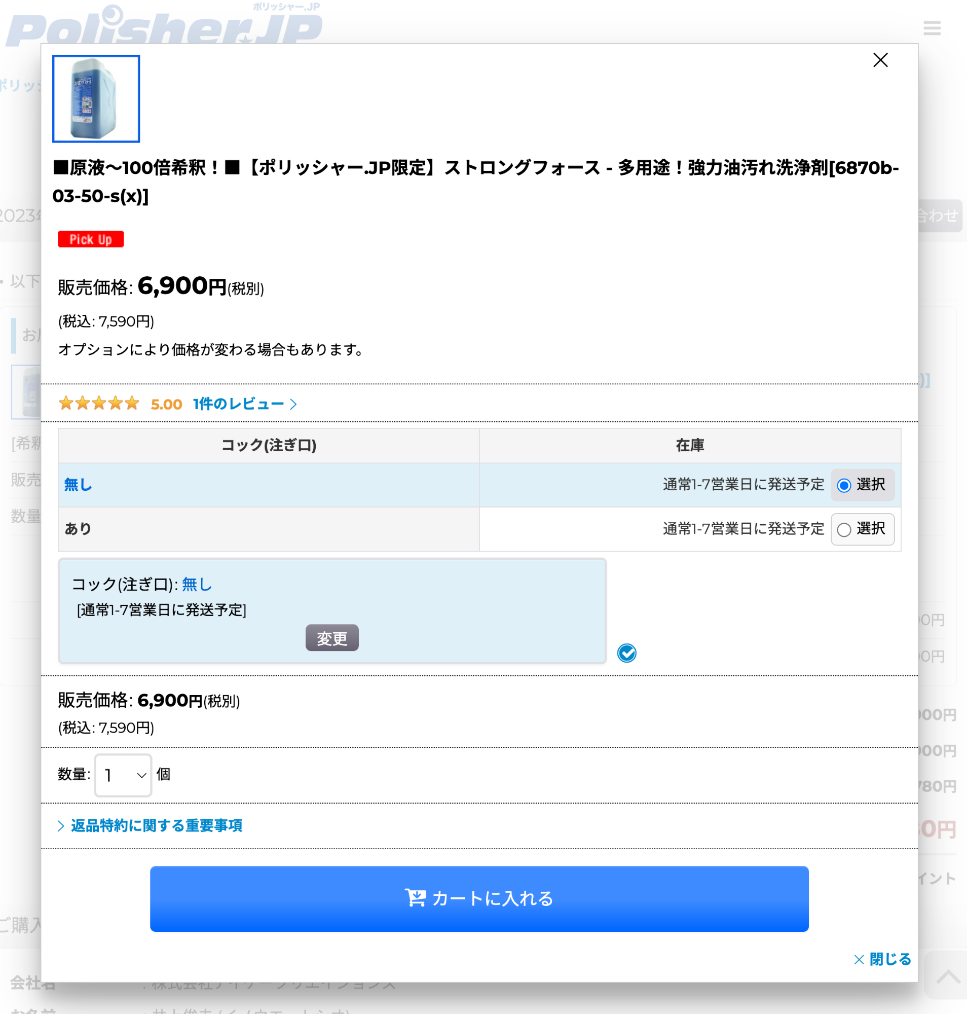 【再購入がワンタップで完結】ショッピングカート機能アップデートのお知らせ！
